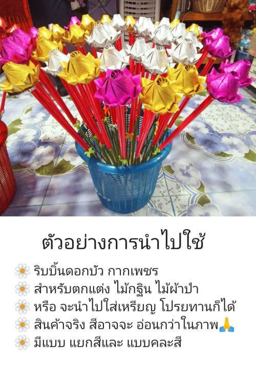 ริบบิ้นดอกบัวกากเพชร-สำหรับตกแต่ง-ไม้กฐิน-ไม้ผ้าป่า-แพ็ค10ชิ้น