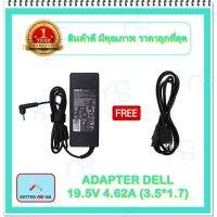 คุณภาพดี  ADAPTER NOTEBOOK DELL 19.5V 4.62A (3.5* 1.7) / อะแดปเตอร์เดล + แถมสายไฟ มีการรัประกันคุณภาพ  ฮาร์ดแวร์คอมพิวเตอร์