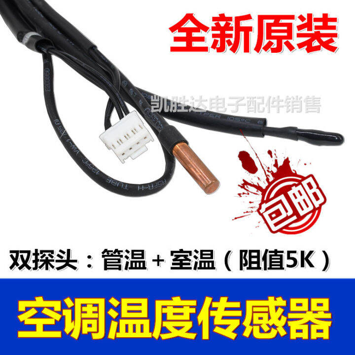 Applicable TCL Mitsubishi Heavy Industry Air Conditioning Temperature Sensor Double 5K Tube