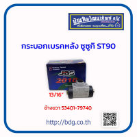 SUZUKI กระบอกเบรคหลัง SUZUKI ST90 ข้างขวา 13/16" 53401-79740 JBS 1ลูก