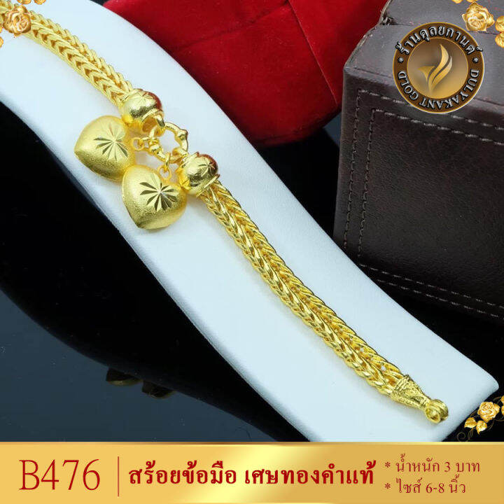 b476-สร้อยข้อมือ-ลายสี่เสา-จี้หัวใจ-เศษทองคำแท้-หนัก-3-บาท-ขนาด-6-8-นิ้ว-1-เส้น-ลายก6