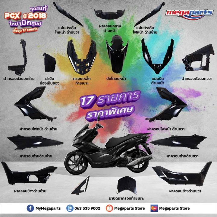 ชุดสีทั้งคัน-honda-pcx-150-ปี-2018-สีดำ-nh-a35m-พีซีเอ็กซ์-แท้ศูนย์ฮอนด้า-megaparts-store