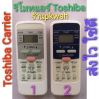 แท้!!! รีโมทแอร์ Toshiba Carrie ปุม ชมพู K10JE ราคาถูก