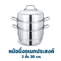 หม้อนึ่ง หม้อนึ่งอเนกประสงค์ 3 ชั้น 30 cm. - เครื่องครัว หม้อซึ้งนึ่ง หม้อ