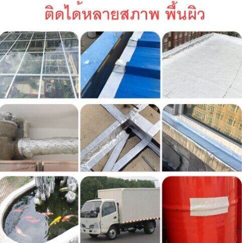 เทปเทพ-เทปฟอยล์-เทปนาโน-nano-tape-ติดหลังคา-กันแดด-กันรั่ว-เทปกันน้ำป้องกันรั่วซึม-ซ่อมรอยรั่ว-กาวเหนียวพิเศษ