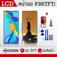 ( PRO+++ ) โปรแน่น.. หน้าจอ LCD huawei P30 Display จอ + ทัช อะไหล่มือถือ อะไหล่ จอพร้อมทัชสกรีน หัวเว่ย P30 สามารถเลือกซื้อพร้อมกาว ราคาสุดคุ้ม กาว กาว ร้อน กาว อี พ็ อก ซี่ กาว ซิ ลิ โคน