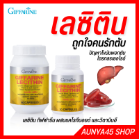 เลซิติน กิฟฟารีน Giffarine Lecithin ผสมแคโรทีนอยด์ 4 ชนิด ของเแท้ 100%