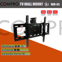 compro WM-05 ขาแขวนทีวี ขนาด 32" - 70"