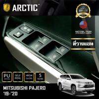 MITSUBISHI PAJERO 2019-2020 2WD SPORT ฟิล์มกันรอยรถยนต์ ภายในรถ PianoBlack by ARCTIC - บริเวณที่วางแขน 4 ชิ้น