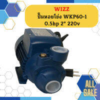 Wizz ปั๊มหอยโข่ง WKP60-1 0.5hp 2" 220v