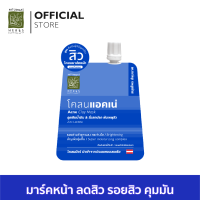 (1ชิ้น) โคลนแอคเน่ มาส์คสิว ปทุมมาศ ขนาด15 กรัม I Acne Clay Mask Patummas