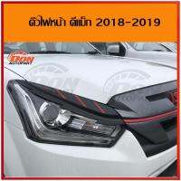 Front light eyebrow, headlight cover, d-mx dmax, used to cover the beauty of the car body, ABS material, chrome plated on the back, has three m glue attached. Installation Just copy the 3M adhesive paper and stick it on the work piece.