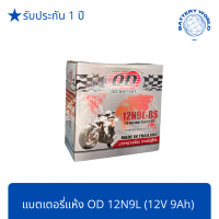 แบตเตอรี่แห้ง OD Battery 12N9L-BS (12V 9A) BOSS, RYUKA 200