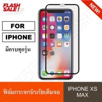 Iphone XS MAX ฟิล์มกระจกนิรภัยเต็มจอ กาวเต็ม ฟิล์มกระจกเต็มจอ iฟิล์มเต็มจอ ฟิล์มขอบดำ Tempered Glass 9H แบบสูญญากาศ ฟิล์มกันกระแทก iphonexsmax ไอโฟนxsmax