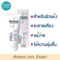 Physiogel Pro Restoring Cream 100 ml. ( หลอดสีม่วง )