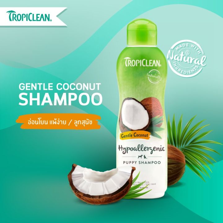 manoon-tropiclean-gentle-coconut-shampoo-12-oz-แชมพูสูตรอ่อนโยน-ผิวแพ้ง่าย-ลูกสุนัข