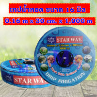 เทปน้ำหยด สายน้ำหยด ระยะห่าง 30 cm ยาว 1000 m เต็ม หนา 0.16 mm ยี่ห้อ star way