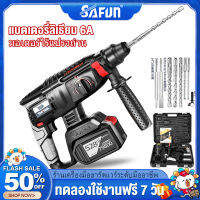 SAFUN สว่านแบต สว่านโรตารี่ ไร้สาย ชุดสว่านกระแทก 26 มม. 528TV แบตเตอรี่ Li-ion Brushless Motor สว่านกระแทก（ค้อนไฟฟ้า，สว่านไฟฟ้า，อีเตอร์ไฟฟ้า ฟังก์ชั่นสามแบบโครงการสลับปุ่มเดียว）พร้อมดอกเจาะ 5 ดอก และ หัวจับ ดอกสว่าน ในชุด