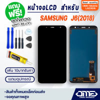 หน้าจอ LCD samsung J6 / J600 / J6 (2018) LCD Display พร้อมทัชสกรีน จอ+ทัช สำหรับ ซัมซุง กาแลคซี่ J6 / J600 / J6 (2018) แถมไขควง สามารถเลือกซื้อพร้อมกาว T7000