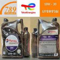 น้ำมันเครื่องดีเซล เกรดรวม TOTAL โททัล 10W-30 ปริมาณ 6 ลิตร (แถมฟรี 1 ลิตร)