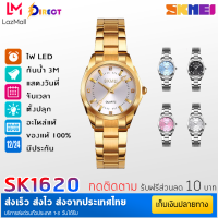 [[ ถูกที่สุด! รับโค๊ต ลดเพิ่มอีก ]] ?SKMEI 1620?นาฬิกาข้อมือผู้หญิง นาฬิกาข้อมือ นาฬิกาข้อมือแบรนด์แท้ นาฬิกาใส่ออกงาน นาฬิกาสวยๆ นาฬิกาแฟชั่น ระบบควอตซ์ สายเหล็กสแตน พร้อมส่งจากไทย ของแท้ กันน้ำ ✅