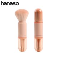 Hanaso แปรงแต่งหน้าพกพา4in1 ชุดแปรงแต่งหน้า แปรงปัดแก้มพกพา แปรงแต่งหน้า ขนแปรงนุ่ม ขนาดเล็ก พกพาสะดวก