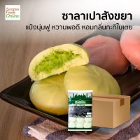 Suraponfoods ซาลาเปาสังขยา(Pandan Custard Bun)  ยกลัง บรรจุ 8 แพ็ค/ลัง 15ชิ้น/แพ็ค