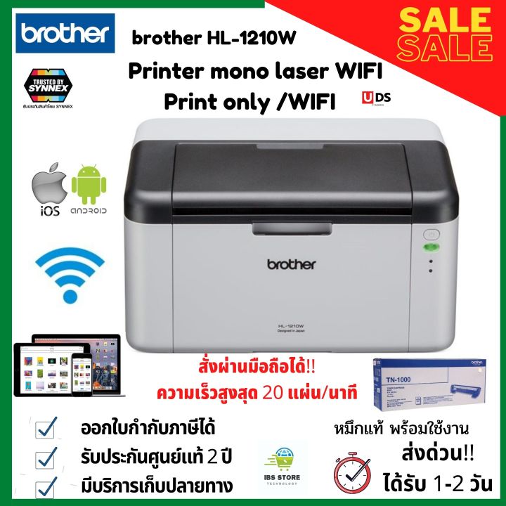 เครื่องพิมพ์-เครื่องปริ้นท์wifi-เลเซอร์-ขาว-ดำ-brother-laser-hl-1210w-wifi-สั่งงานผ่านมือถือได้-ประกันศูนย์2ปี-หมึกแท้พร้อมใช้งาน