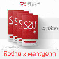 S2U Diet ผลิตภัณฑ์เสริมเพื่อสุขภาพ ดูแลรูปร่าง (4 กล่อง)