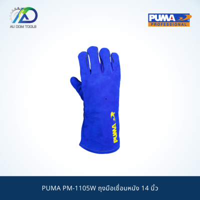 PUMA PM-1105W ถุงมือเชื่อมหนัง 14 นิ้ว