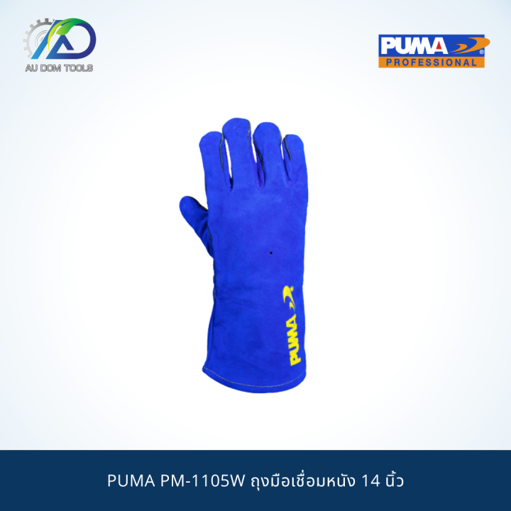 puma-pm-1105w-ถุงมือเชื่อมหนัง-14-นิ้ว