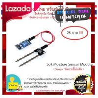 [ ผ้าปูที่นอน ] Soil Moisture Sensor Module เซ็นเซอร์วัดความชื้นในดิน มีของในไทยพร้อมส่งทันที !!!!!! [ ของมันต้องมี!! ]