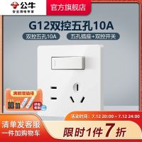 Bull socket one open five-hole wall double control with switch panel single 5-hole concealed G12 white