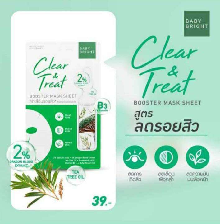 baya-bright-mela-amp-spot-booster-mask-sheet-20g-ลดเลือนฝ้า