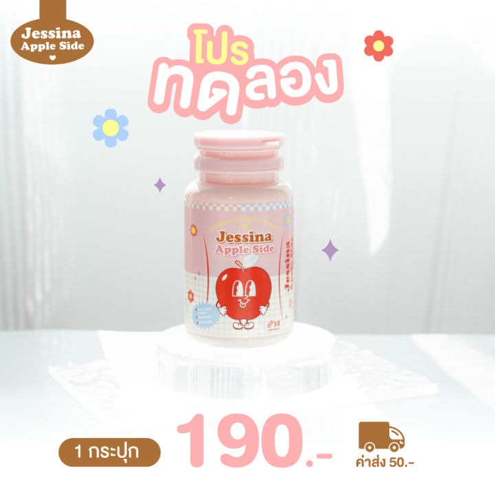 jessina-fiber-เม็ดเคี้ยวไฟเบอร์-กลิ่นแอปเปิ้ล-เม็ดเคี้ยว-ของแท้-ลดโซเดียม-ปรับระบบขับถ่าย-แขน-ขา-เล็กลง-คุมหิว-ลดพุง-กระปุกละ-30-เเคปซูล