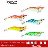 WEEBASS เหยื่อตกหมึก - รุ่น MIMIC 3.0 โยตกหมึก โยทะกา