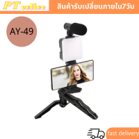 4sshop- อุปกรณ์ถ่ายวิดีโอ Video-making Kit AY-49 พร้อมไฟแฟลชและไมค์ตัดเสียงลม สำหรับทำ Youtube, Vlog Recording Handle Stabilizer Bracket