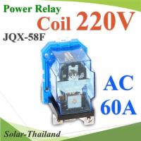 เพาเวอร์ รีเลย์ คอยล์ 220V ตัดต่อวงจรไฟฟ้า 60A Din rial250VAC หรือ 30VDC รุ่น JQX-58F-220V