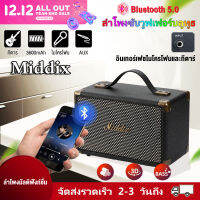 MIDDIX ลำโพงบลูทูธ ลำโพง M3 แท้ ลำโพง ดังๆ ลำฟโพงบูลทูธ พร้อมอินเทอร์เฟซไมโครโฟน รองรับไมโครโฟน กีตาร์และเครื่องดนต Bluetooth Speaker