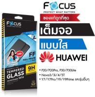 ฟิล์มกระจกเต็มจอ Focus Huawei Nova3i Nova3 Nova4 Nova5T Nova7i Nova7 P20pro P30 P40 Y5p Y6p Y7pro 2019 Y9 2018 Y9 2019 Y9 prime Y9s Y6s Y7 2018