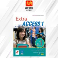 หนังสือเรียน แบบฝึกไวยากรณ์ Extra Access 1 ม.1 ลส51 (อจท.)