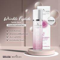 Metacos Platinum Wrinkle Peptide Serum 50 ml ด้วยพลังจากทองคำขาวบริสุทธฺ์ เหมาะสำหรับผิวแพ้ง่ายที่มีปัญหาริ้วรอย ขาดความกระชับ ผิวดูไม่สดใส