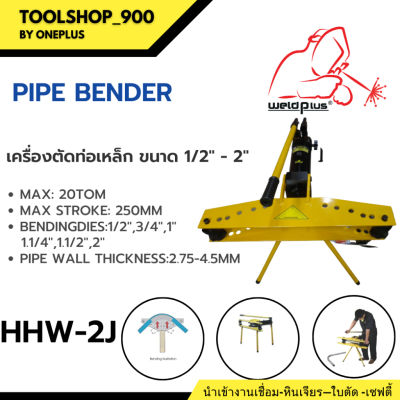 PIPE BENDER HHW-2J เครื่องดัดท่อเหล็ก  (Size: 1/2" - 2")