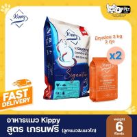 [ลด50%] ล้างสต๊อก!! Kippy อาหารแมว เกรนฟรี กลูเตนฟรี โปรตีน 40% (ขนาด 6kg) มีถุงแบ่งด้านใน 3.0kg จำนวน 2 ถุง