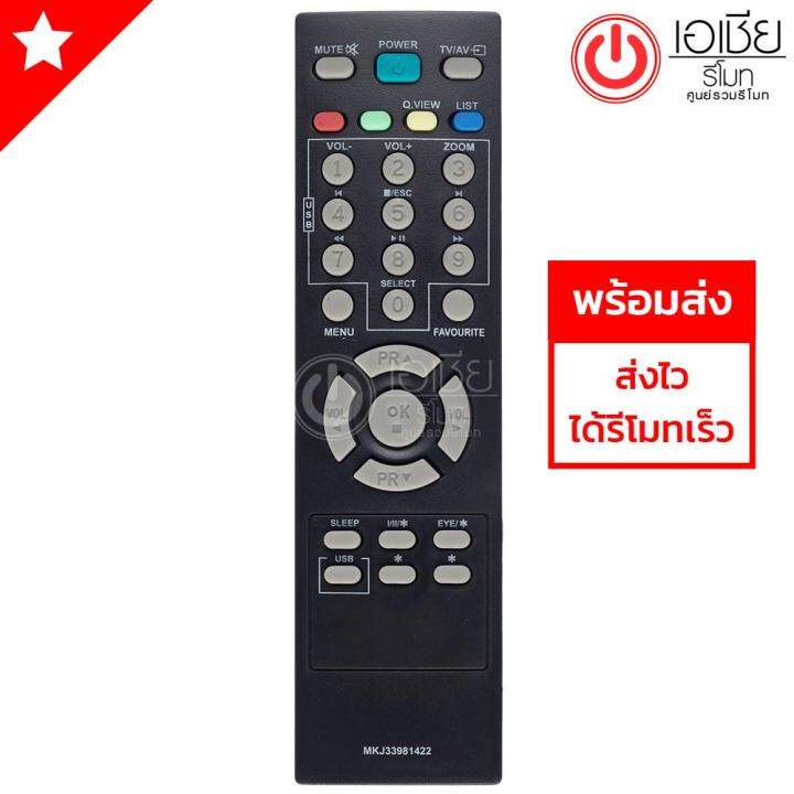 รีโมททีวี-แอลจี-lg-รุ่น-mkj33981422-ปุ่มตรง-ใช้งานได้