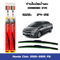 ใบปัดน้ำฝน  ที่ปัดน้ำฝน ตรงรุ่น Honda Civic 2012 - 2015 FB ไซส์ 26-24 ยี่ห้อ Diamond กล่องแดง