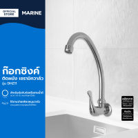 MARINE ก๊อกซิงค์ติดผนัง เซรามิควาล์ว รุ่น DHZ11 |EA|