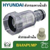 ข้อต่อสวมเร็ว fillter ตัวผู้ ข้อต่อสวมสายยางแบบเร็ว เครื่องฉีดน้ำแรงดันสูง HYUNDAI TRANSFORMER2 DEPRESSION3 ฟิว