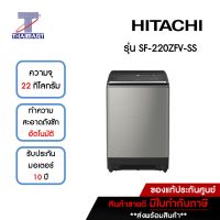 HITACHI เครื่องซักผ้าฝาบน 22 กิโลกรัม รุ่น SF-220ZFV-SS | ไทยมาร์ท THAIMART