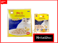 (โหล) me-o delite senior 7+ มีโอ ดีไลท์ แมวสูงอายุ แมวแก่ อาหารเปียกแมว 70g.x12ซอง 7ปีขึ้นไป รสปลาทูน่าในเยลลี่